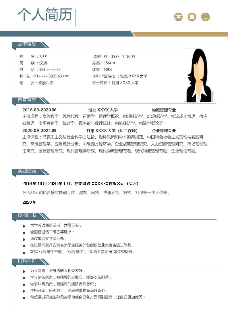 3838_企业管理相关专业硕士应届生求职简历模板  - 电子商务简历模板